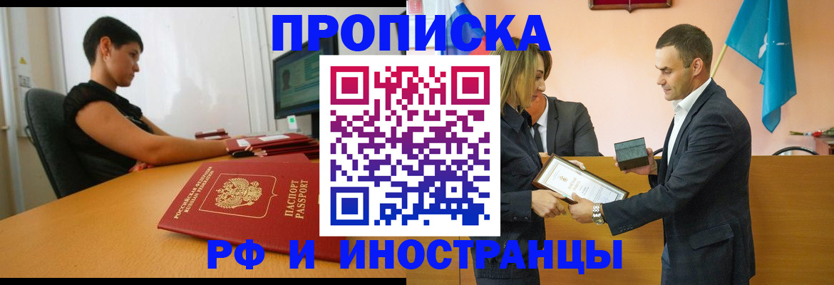 прописка иностранных граждан в Апрелевке