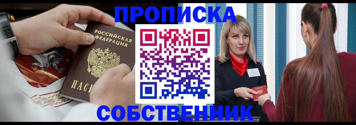 прописка паспорт в Апрелевке